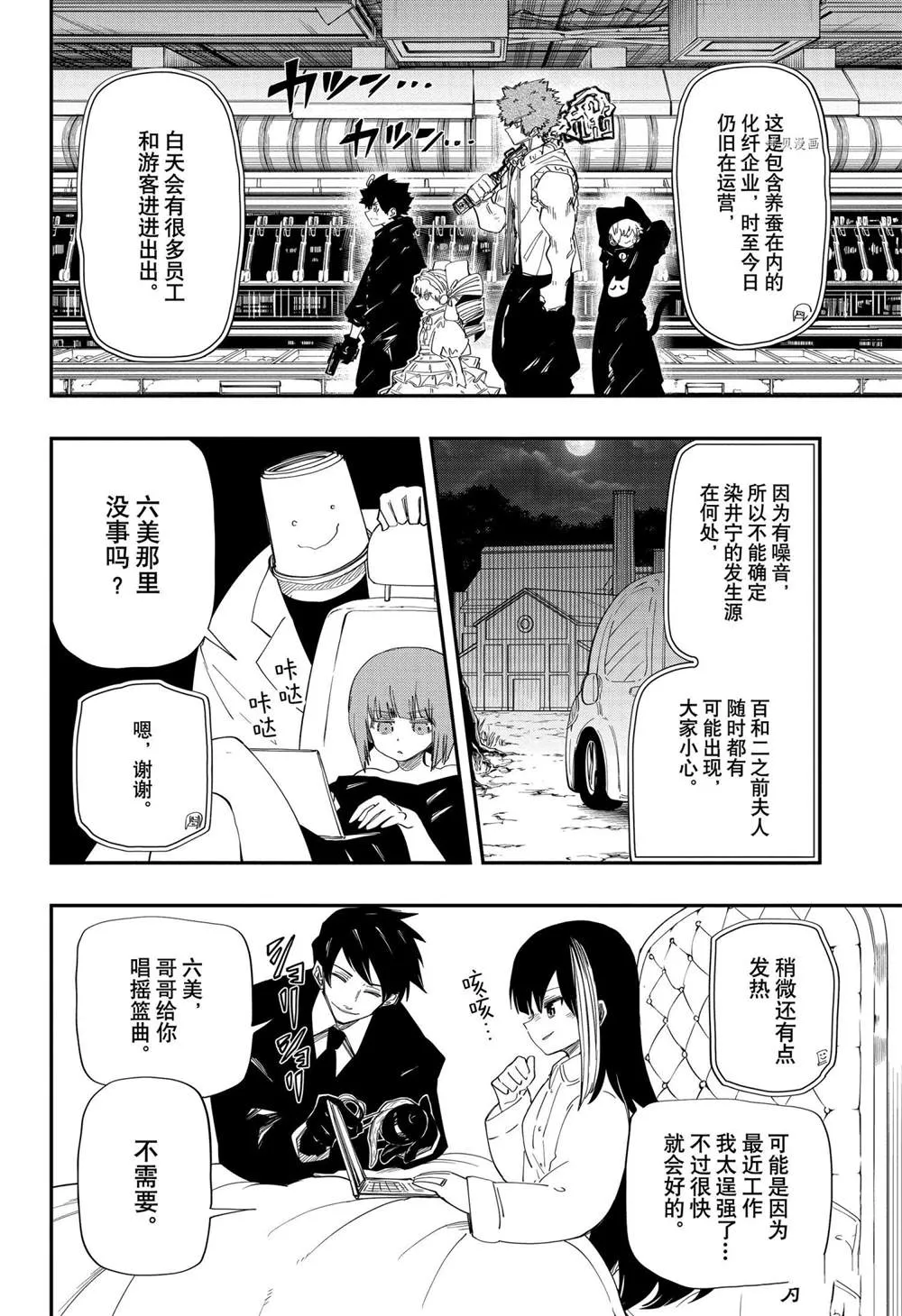 第110话 第3页