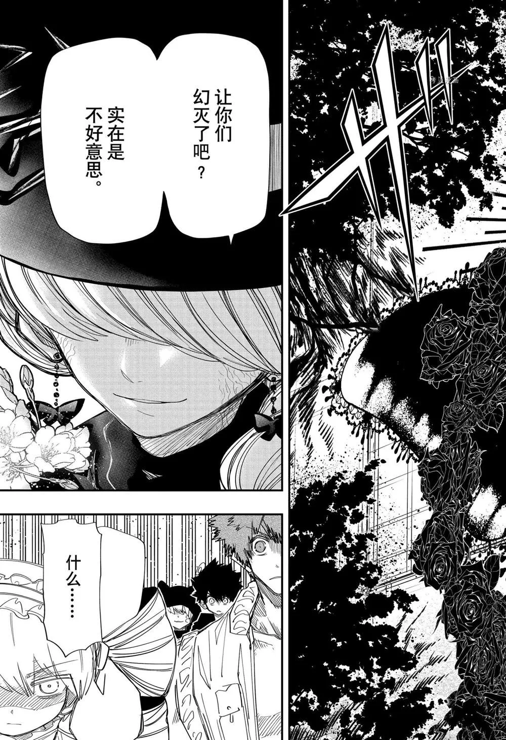 第110话 第8页