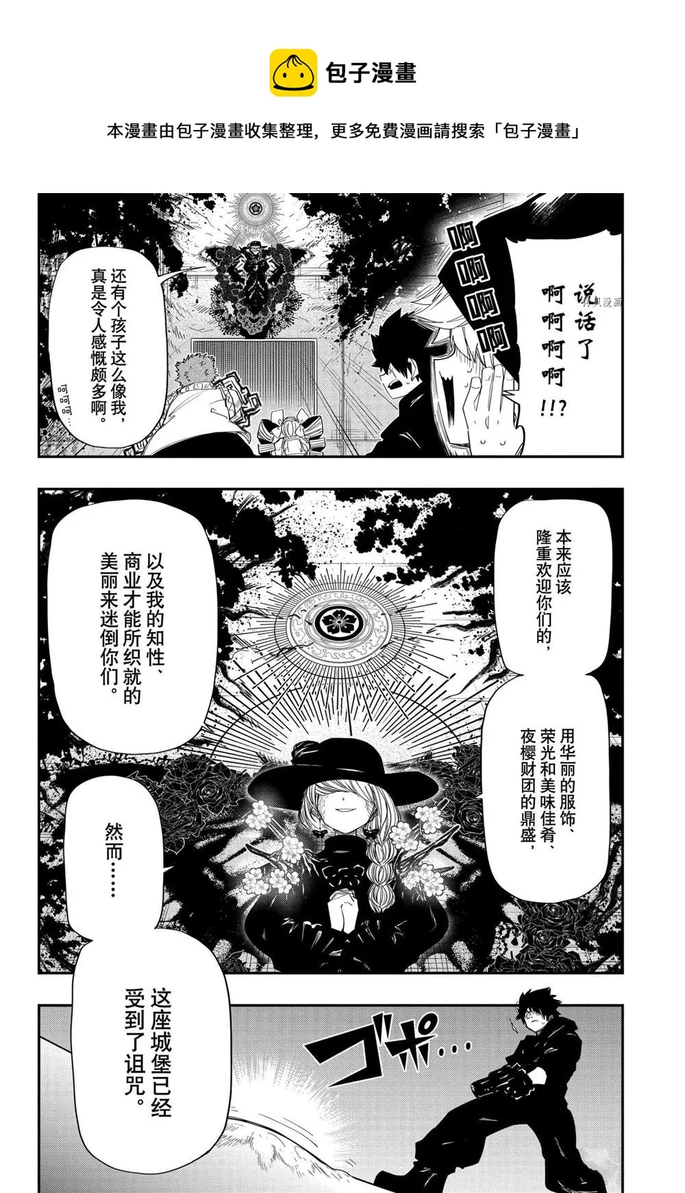 第110话 第9页