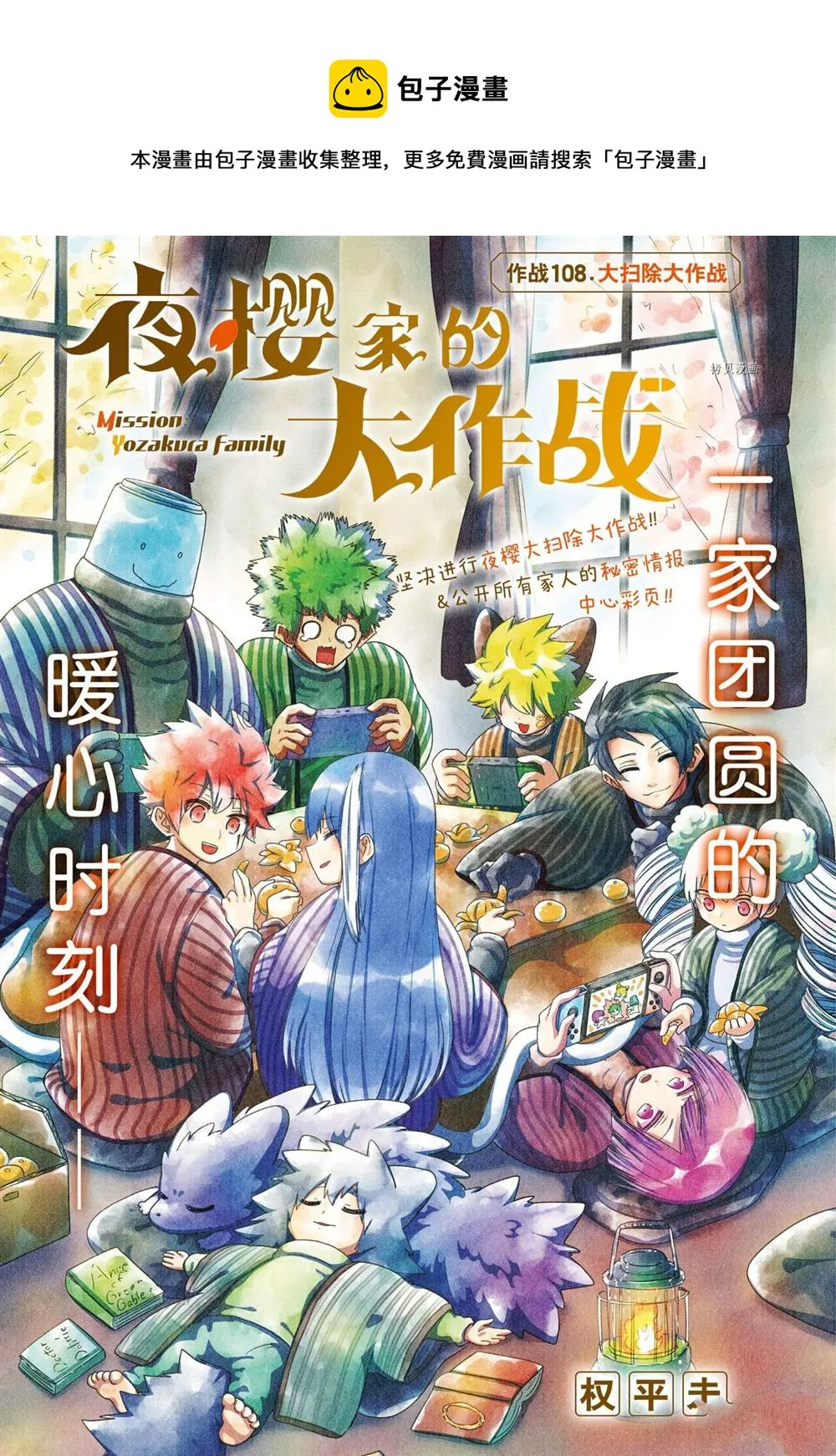 第108话 第1页