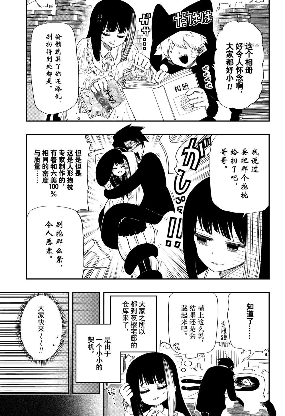 第108话 第3页
