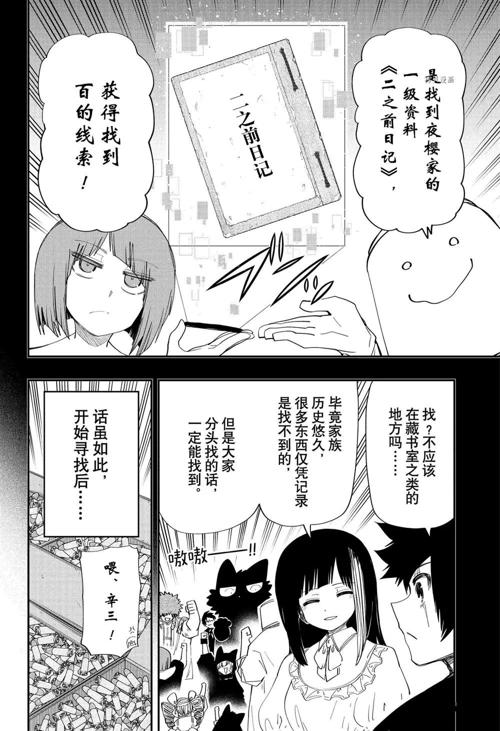 第108话 第6页