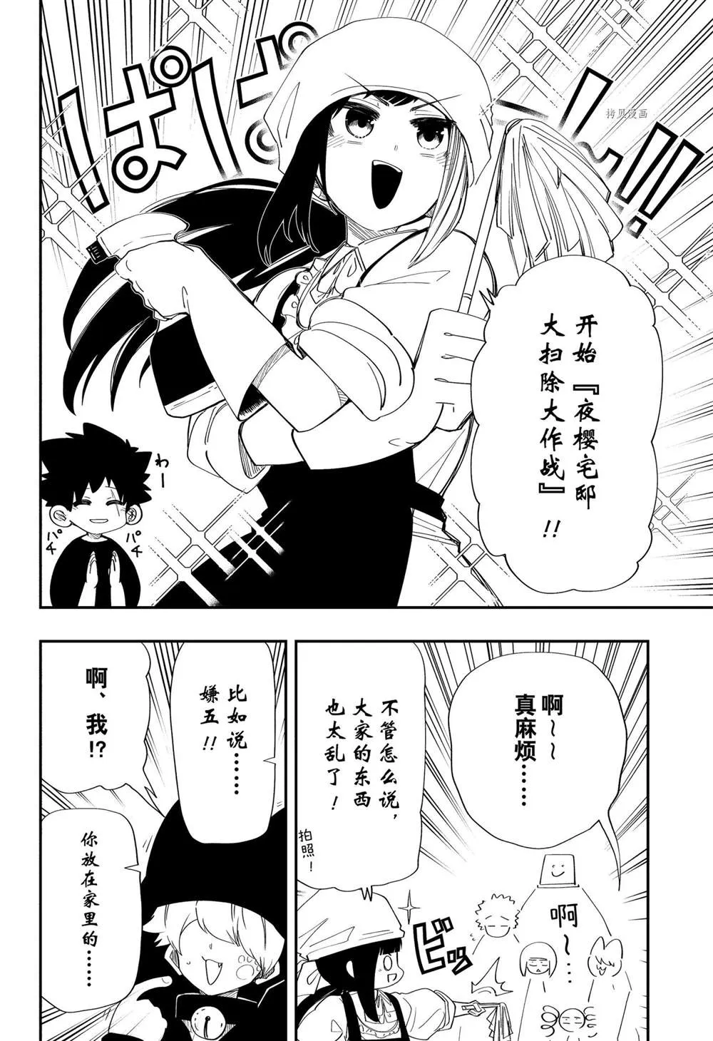 第108话 第8页
