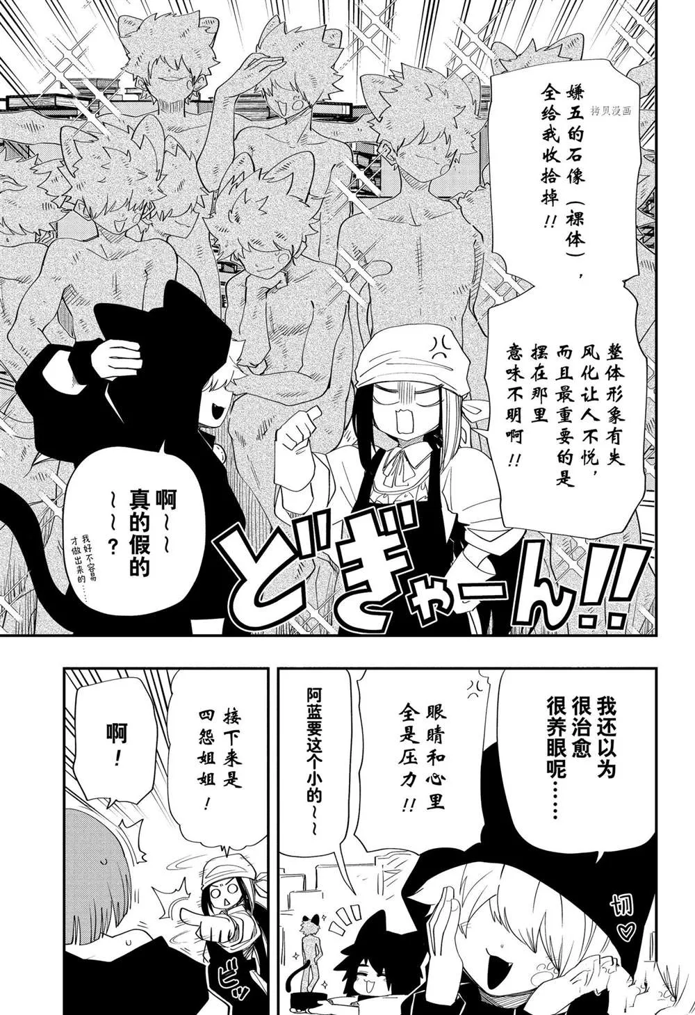 第108话 第9页