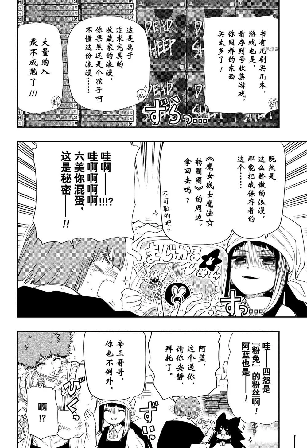 第108话 第10页