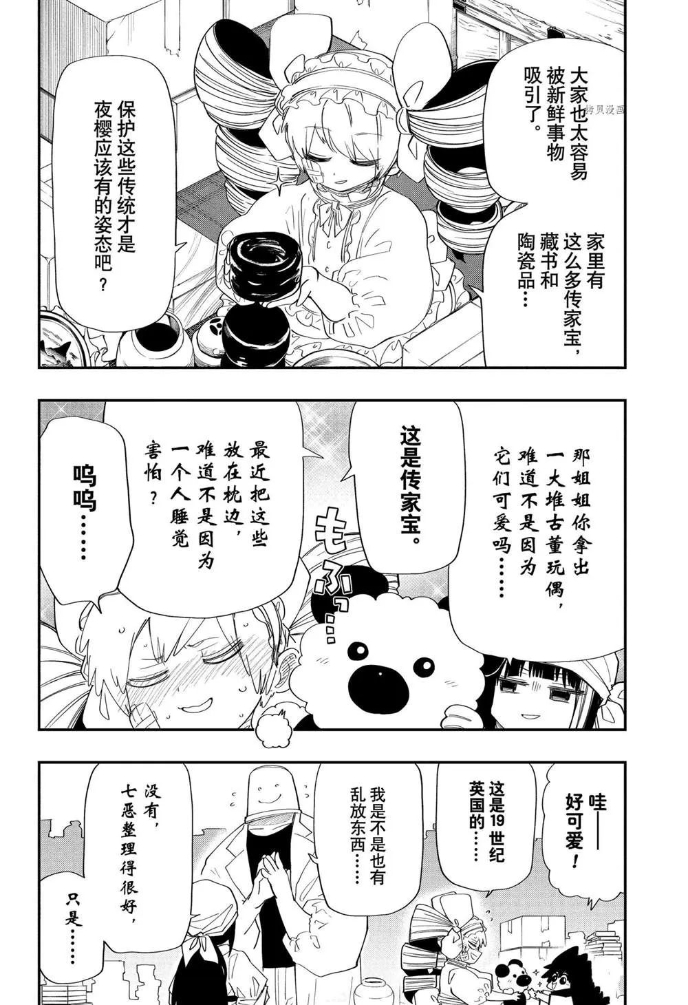 第108话 第12页