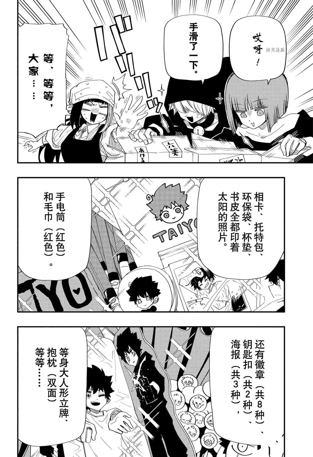 第108话 第18页