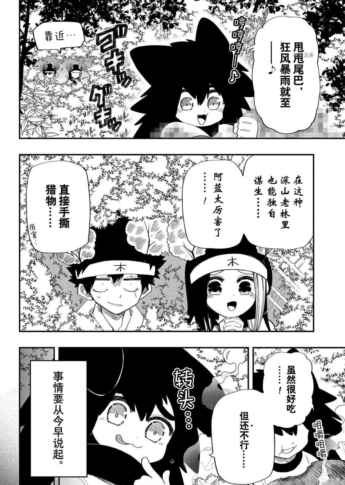 第112话 第2页