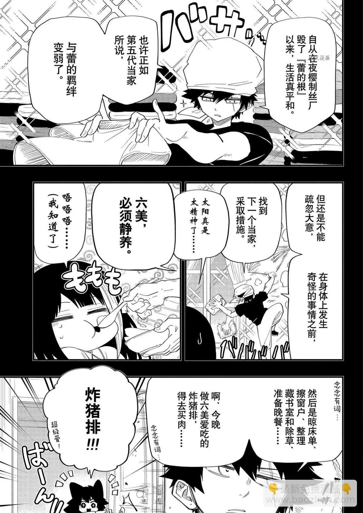 第112话 第3页