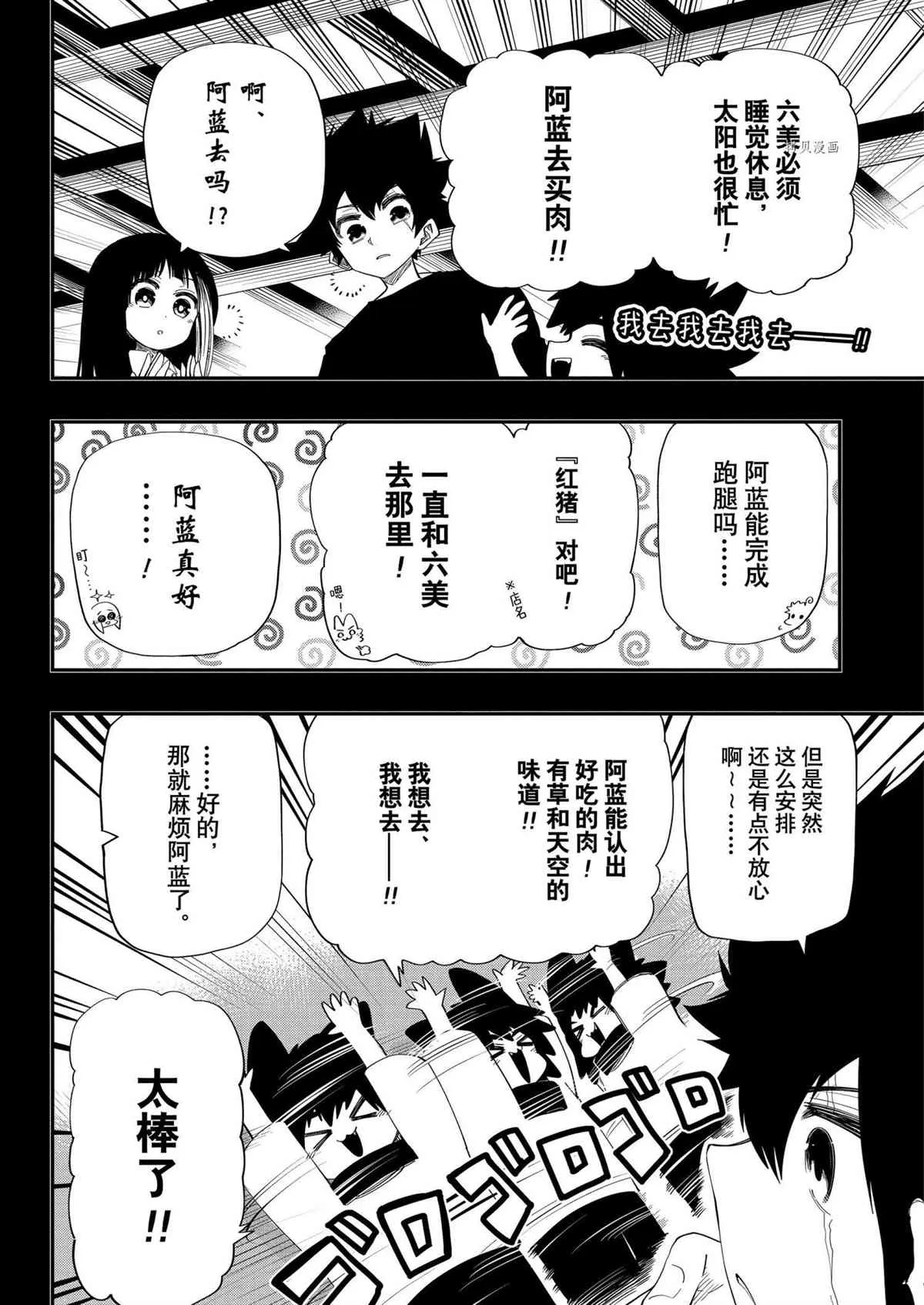 第112话 第4页
