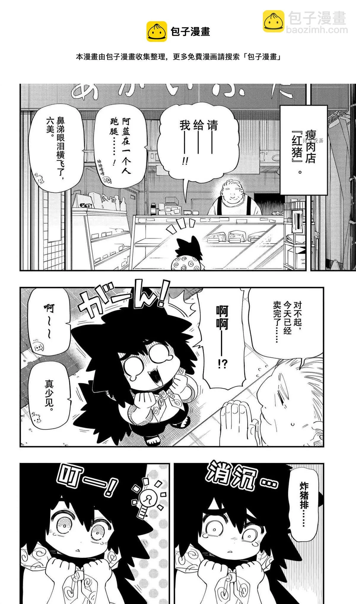 第112话 第6页