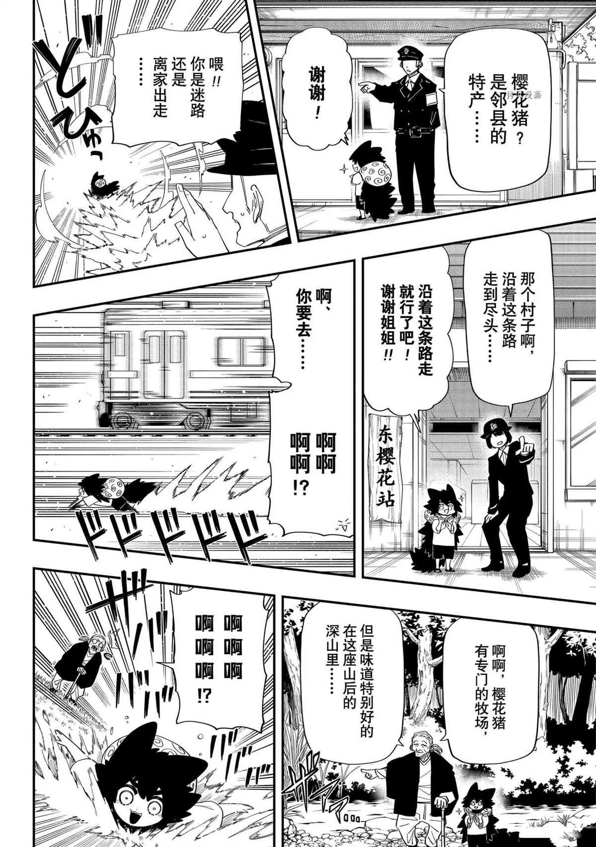 第112话 第8页