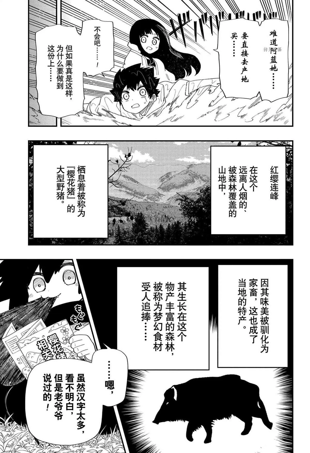 第112话 第9页