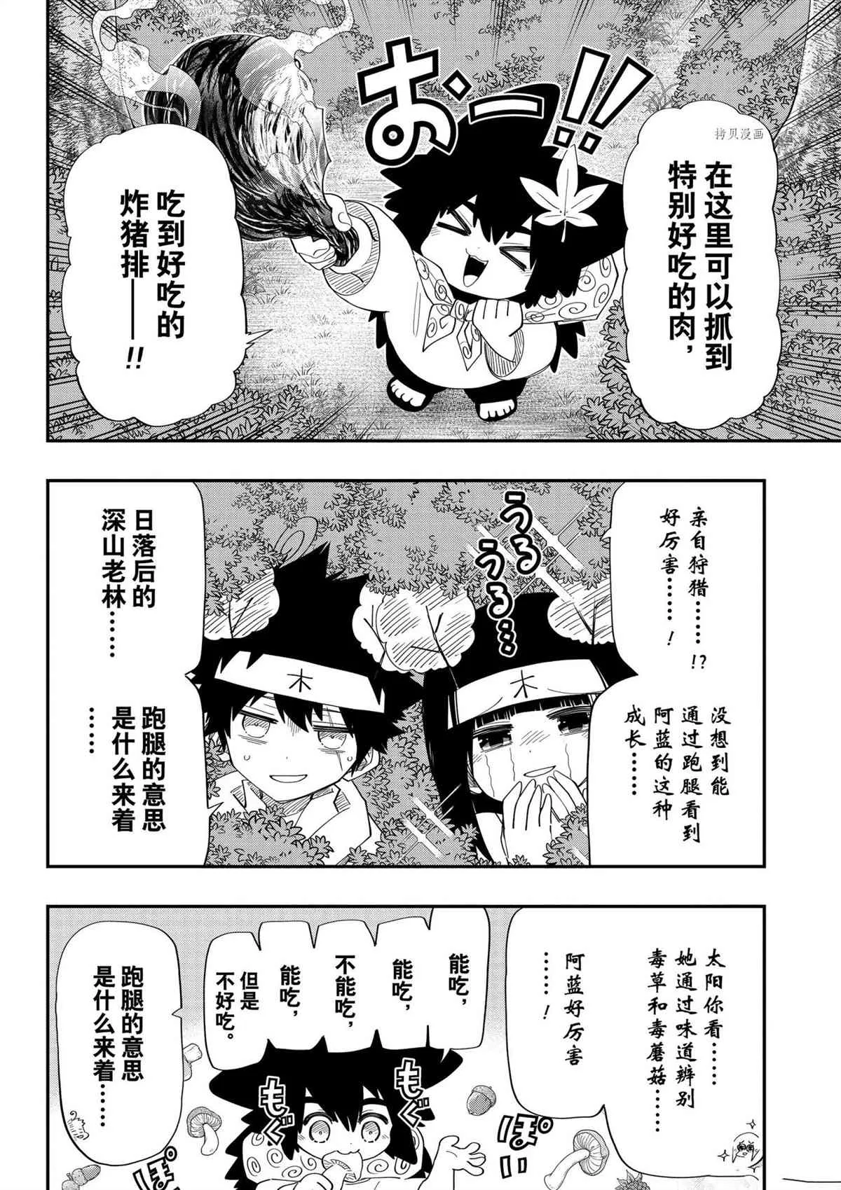 第112话 第10页