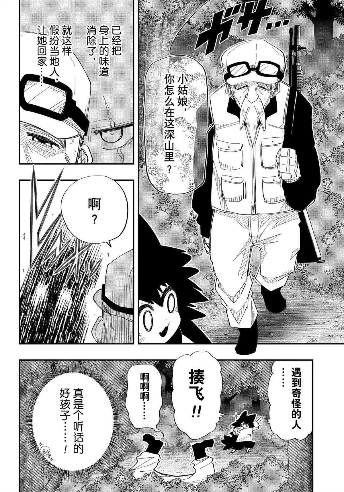 第112话 第12页