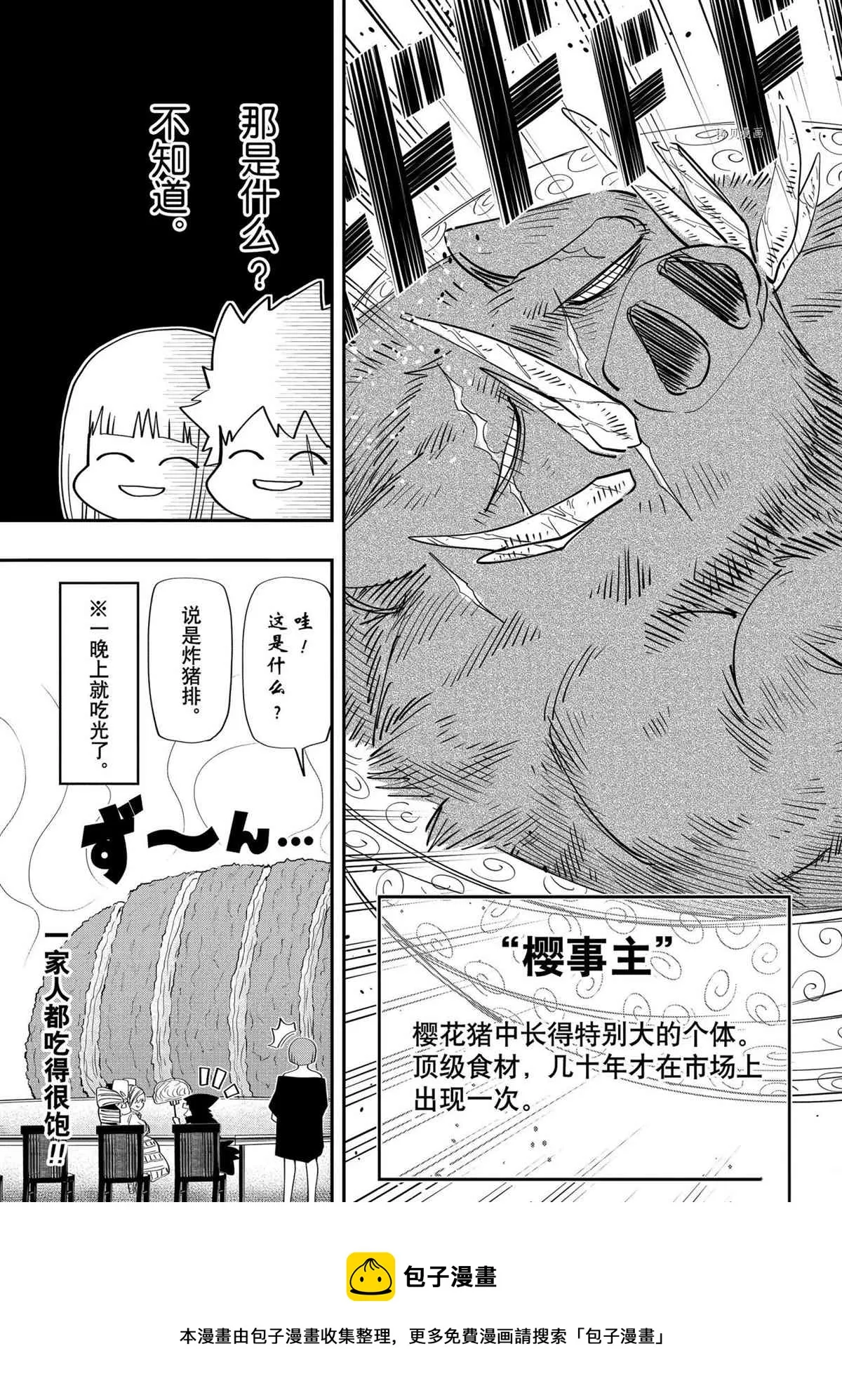 第112话 第19页
