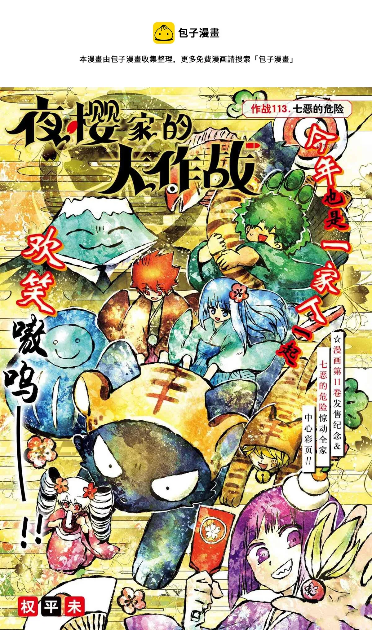 第113话 第1页