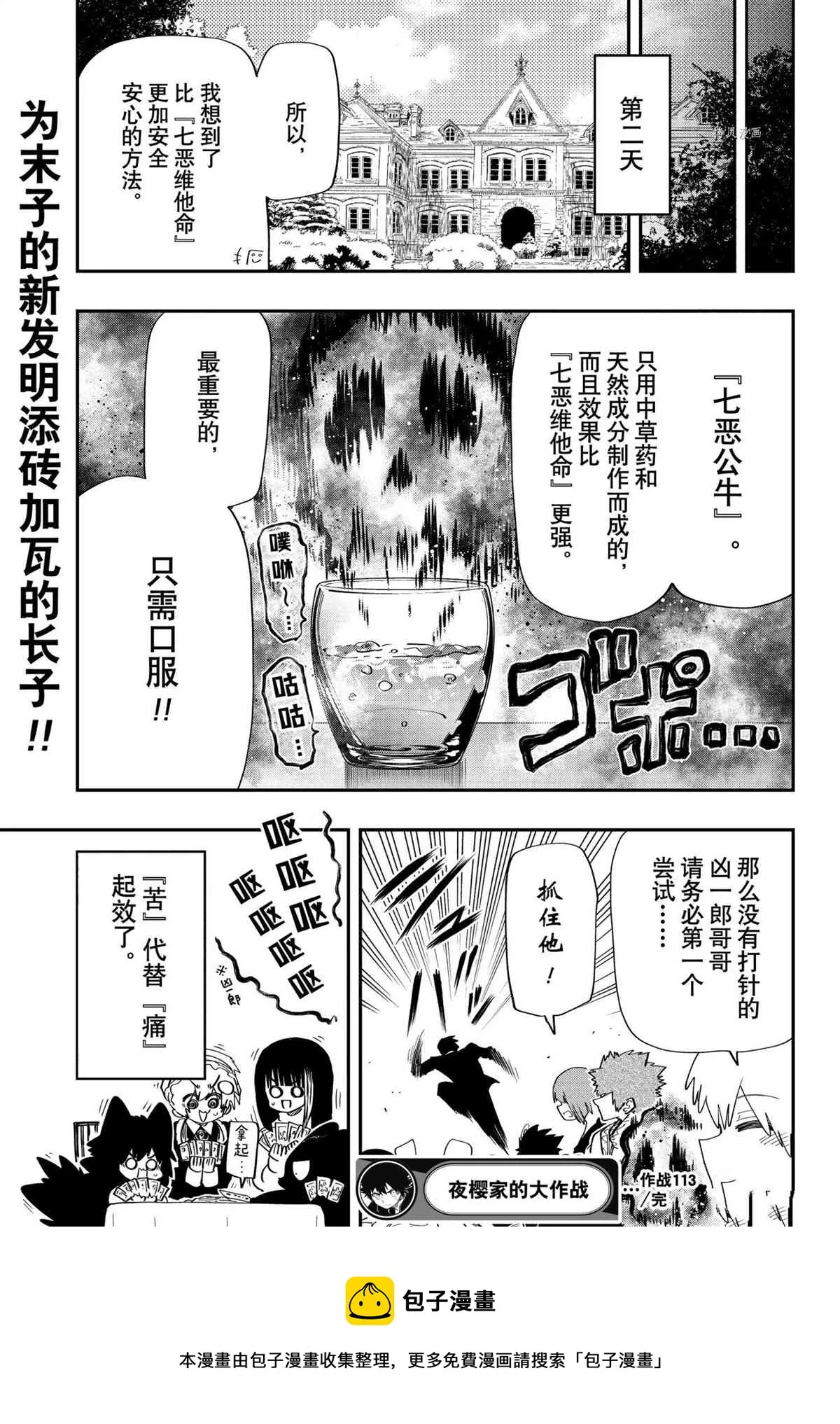 第113话 第21页
