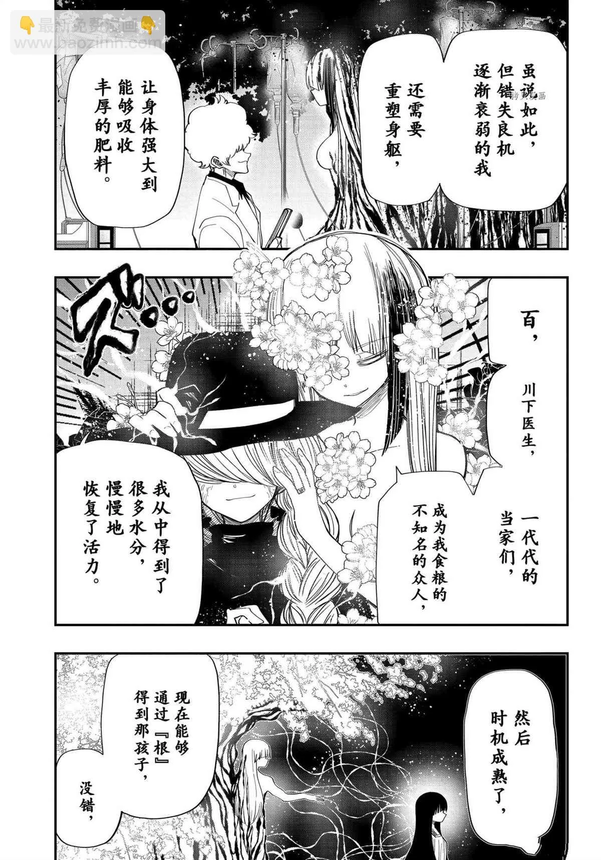 第111话 第5页