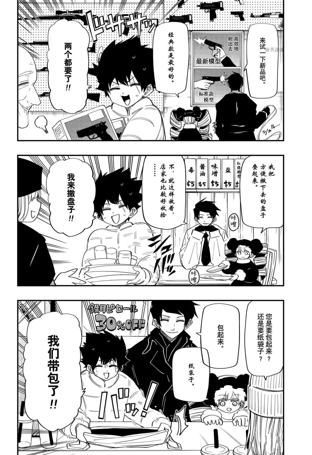 第114话 第8页