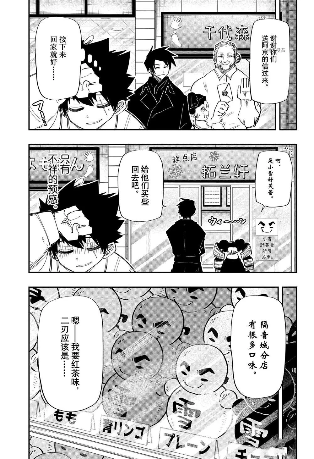第114话 第9页