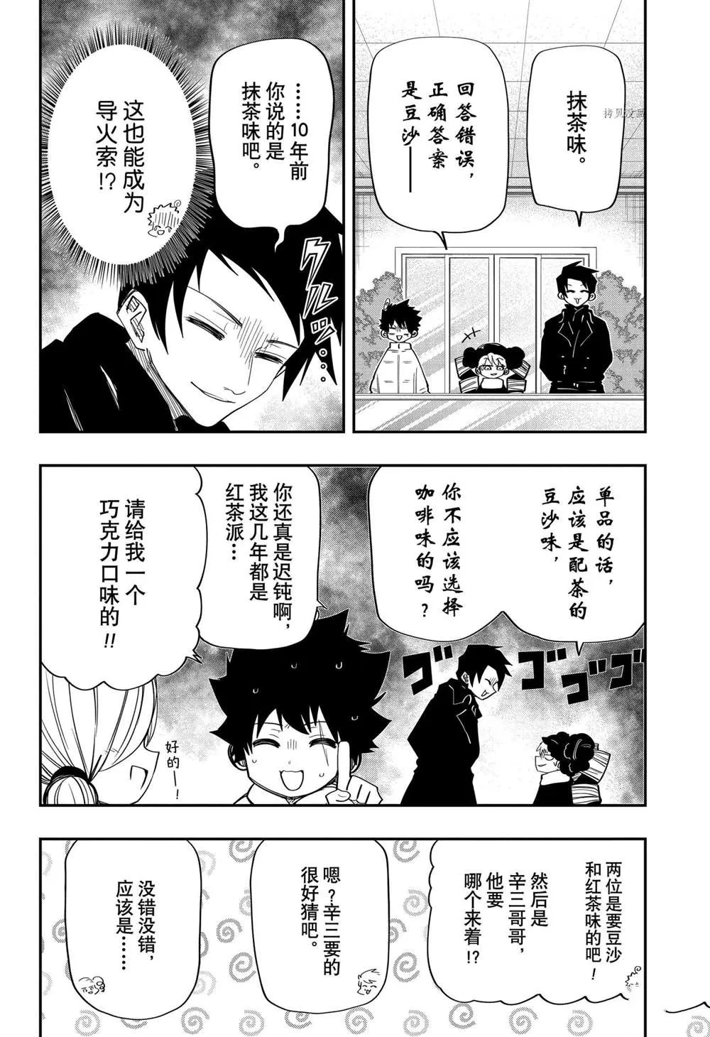 第114话 第10页