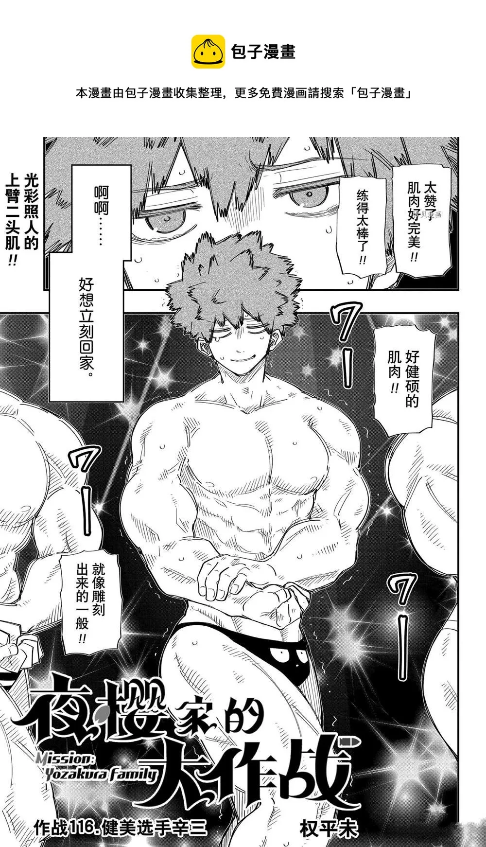 第116话 第1页