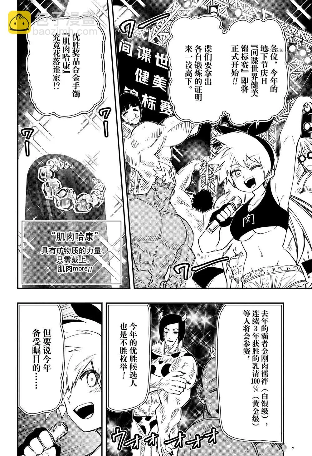 第116话 第2页