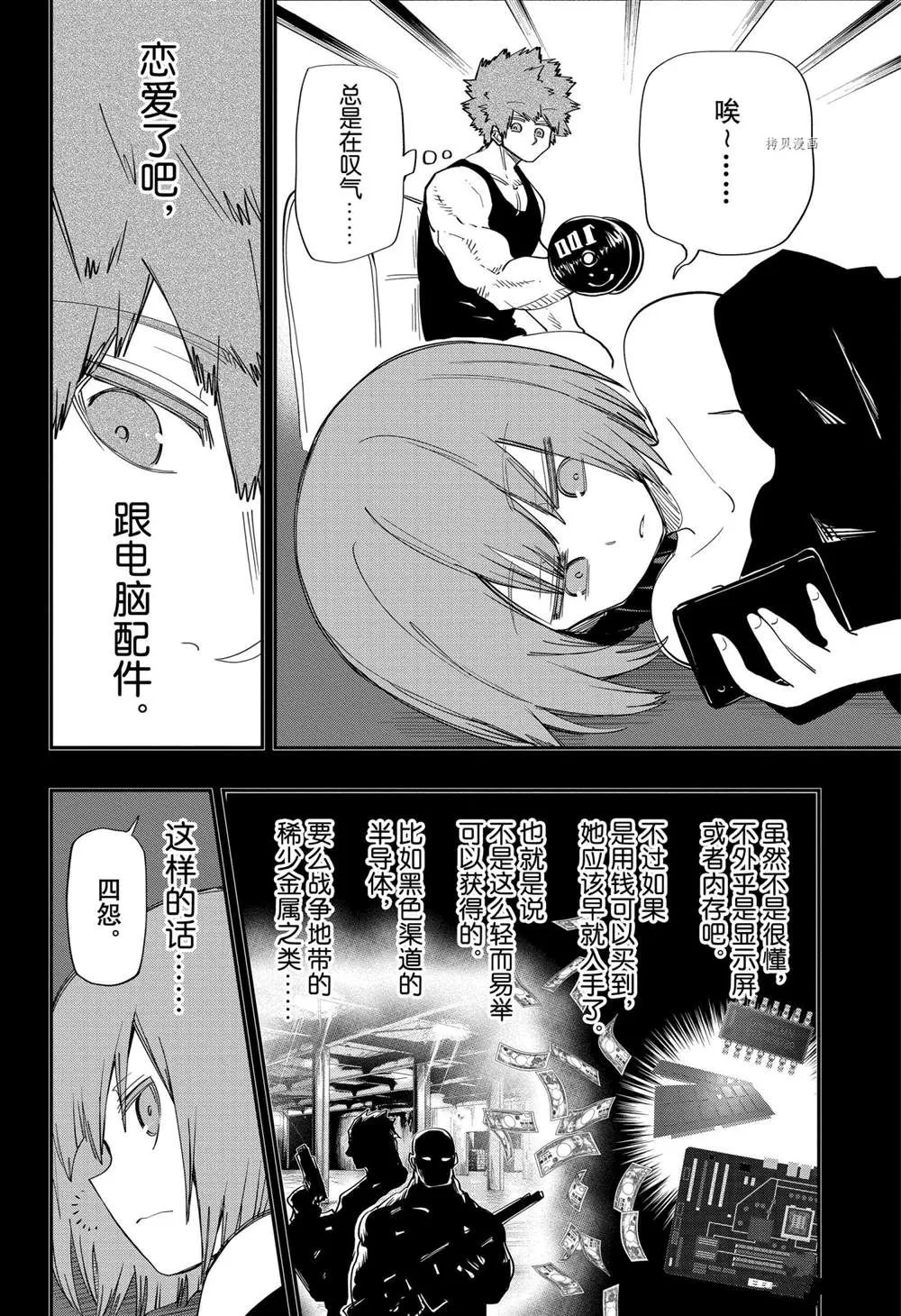 第116话 第4页
