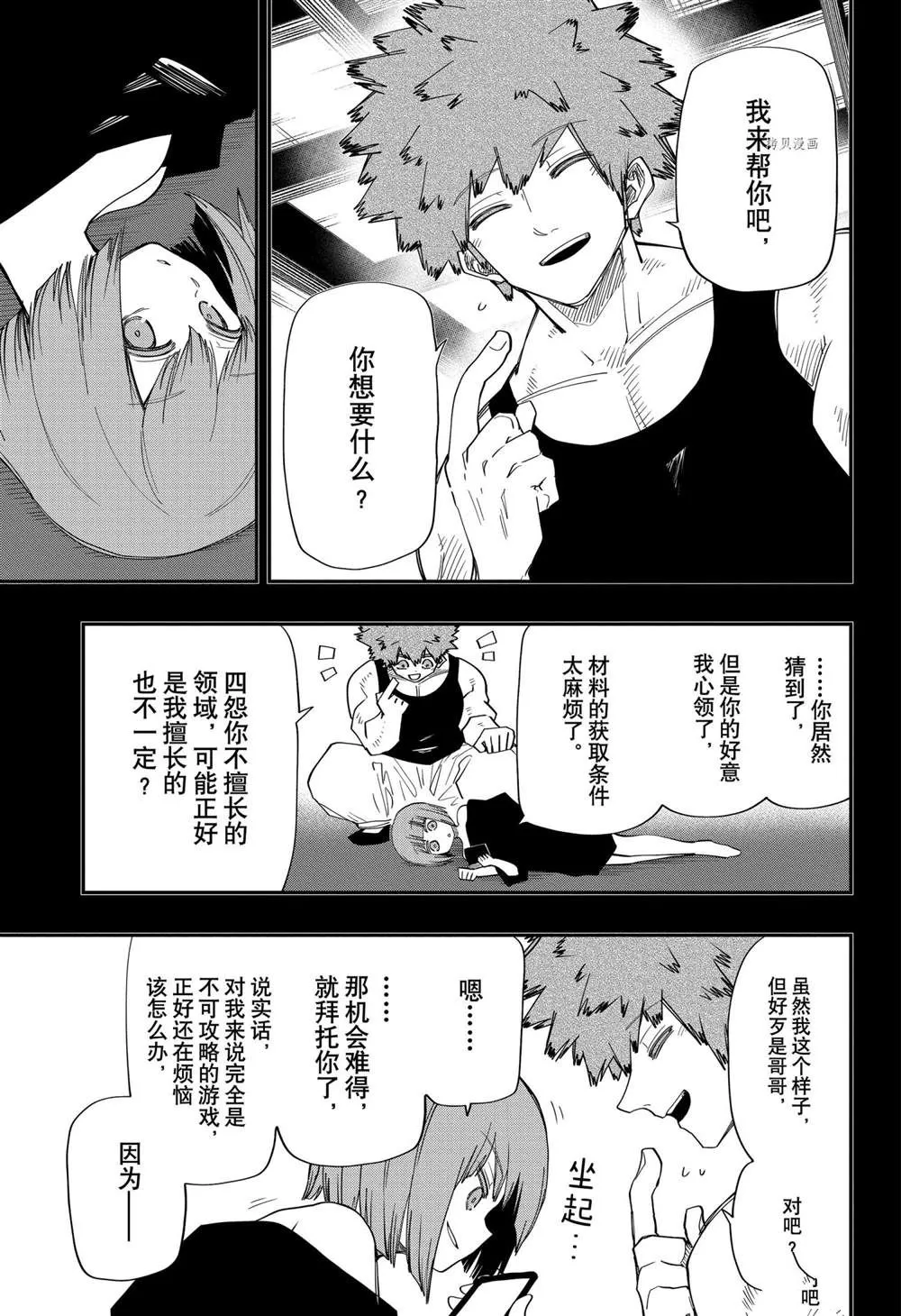 第116话 第5页