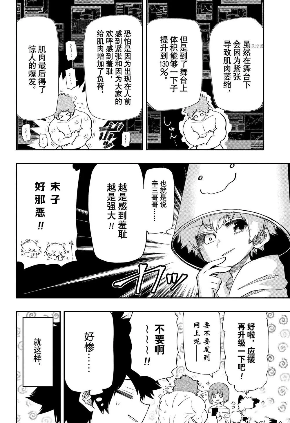 第116话 第8页