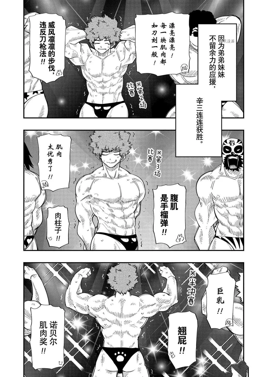 第116话 第9页