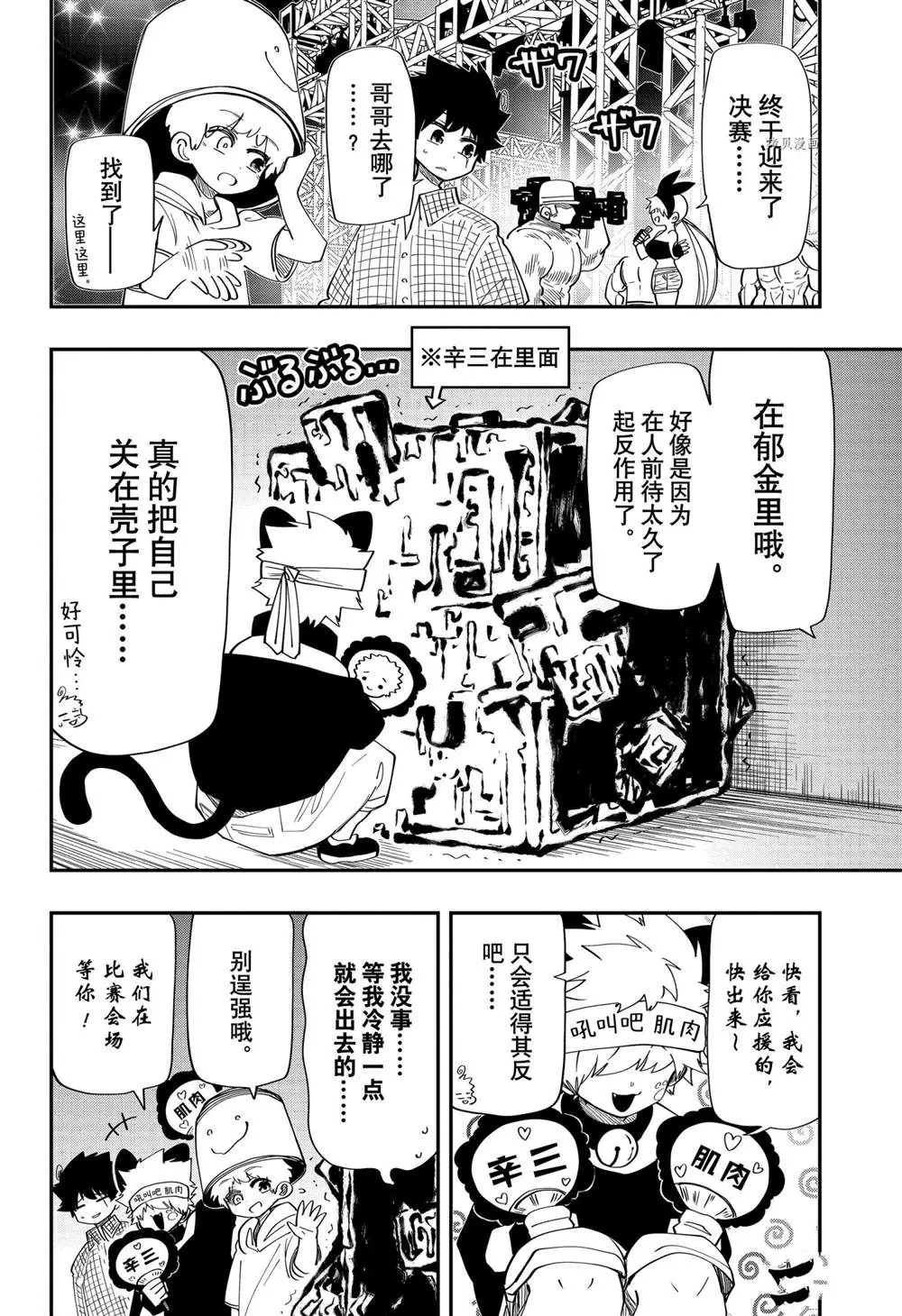第116话 第10页