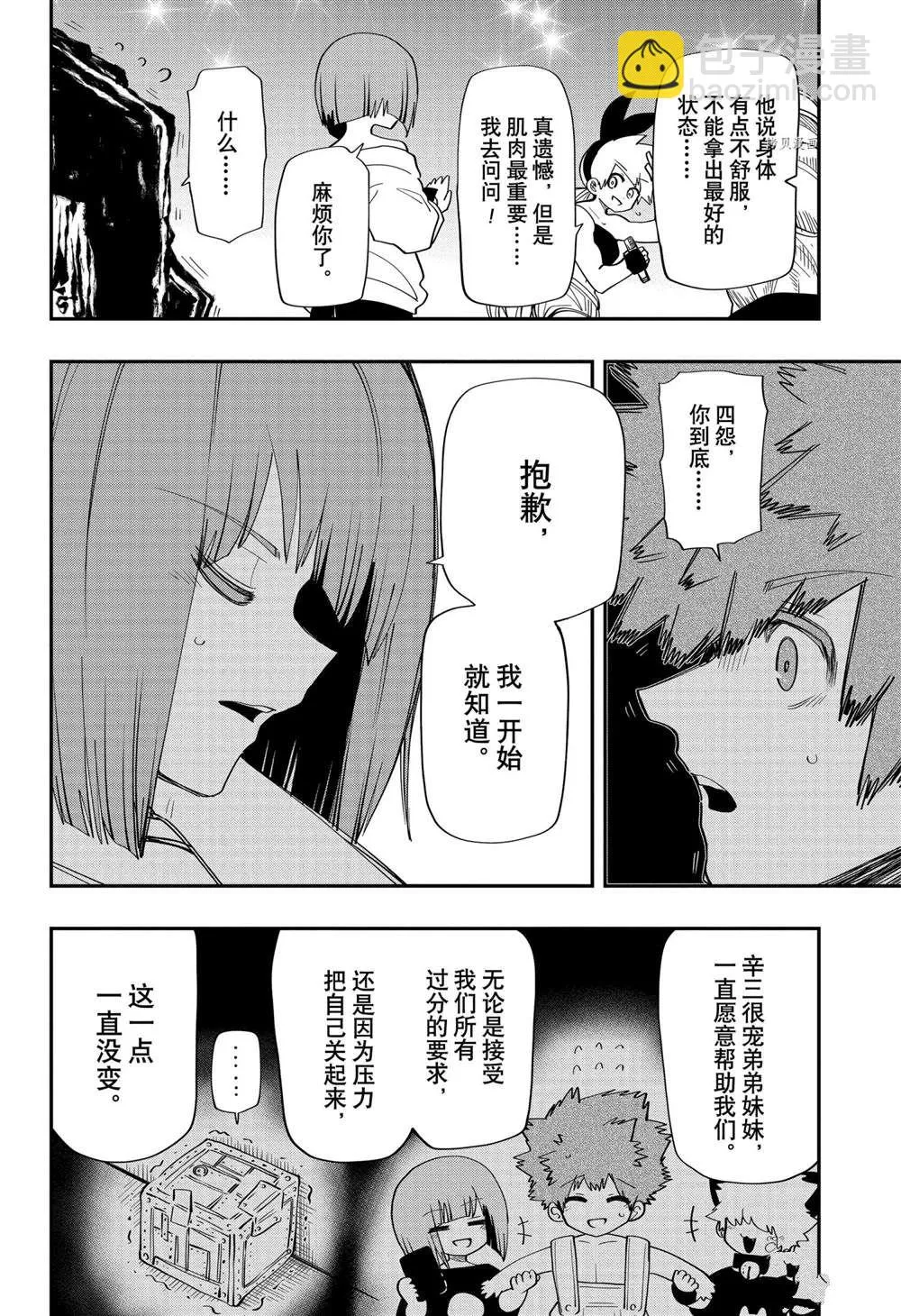 第116话 第12页