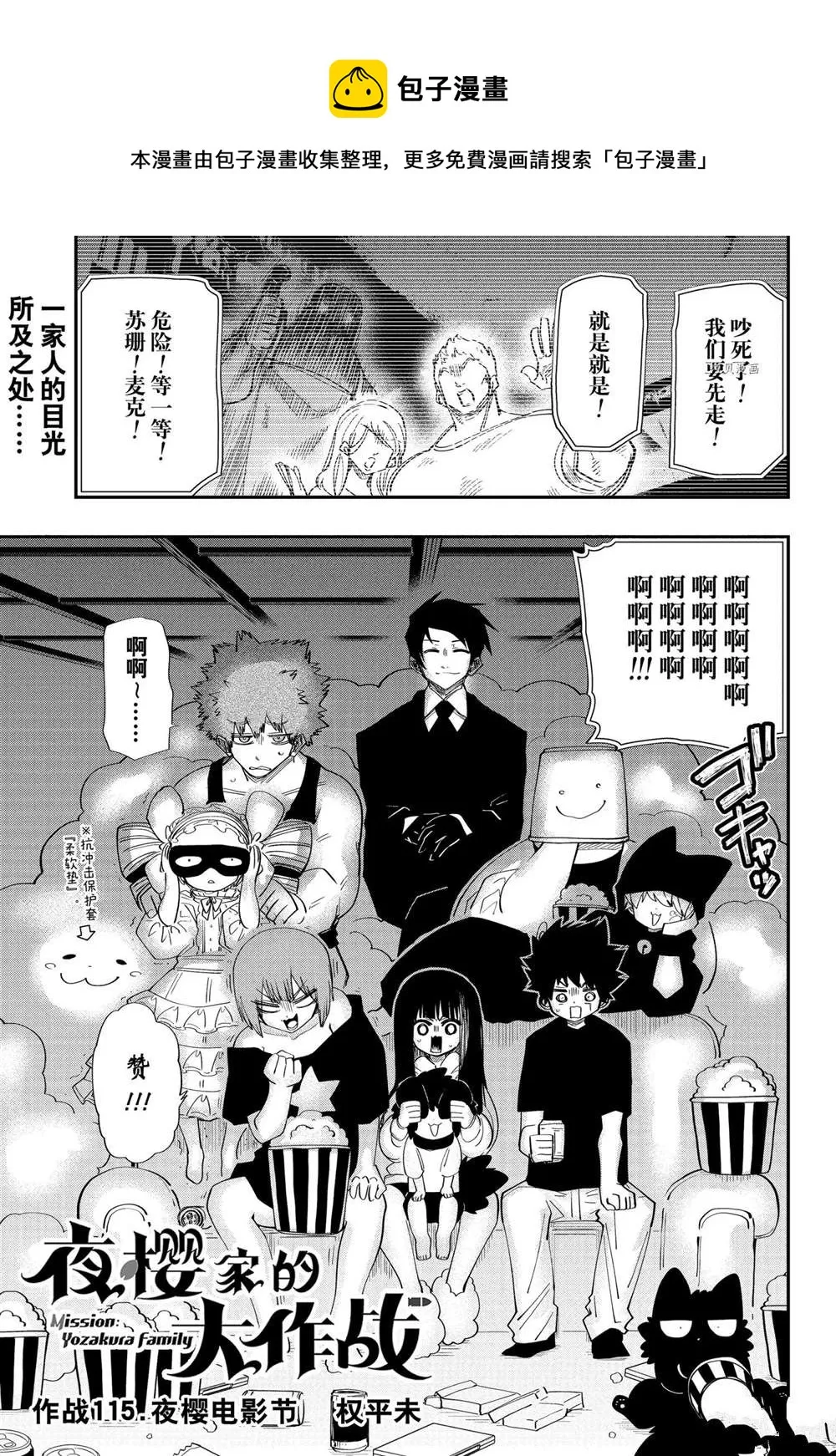 第115话 第1页
