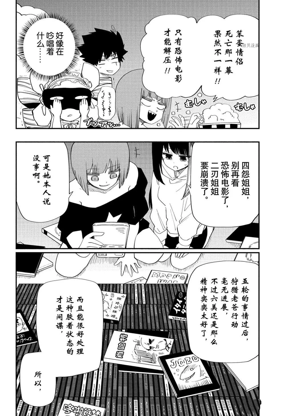 第115话 第2页