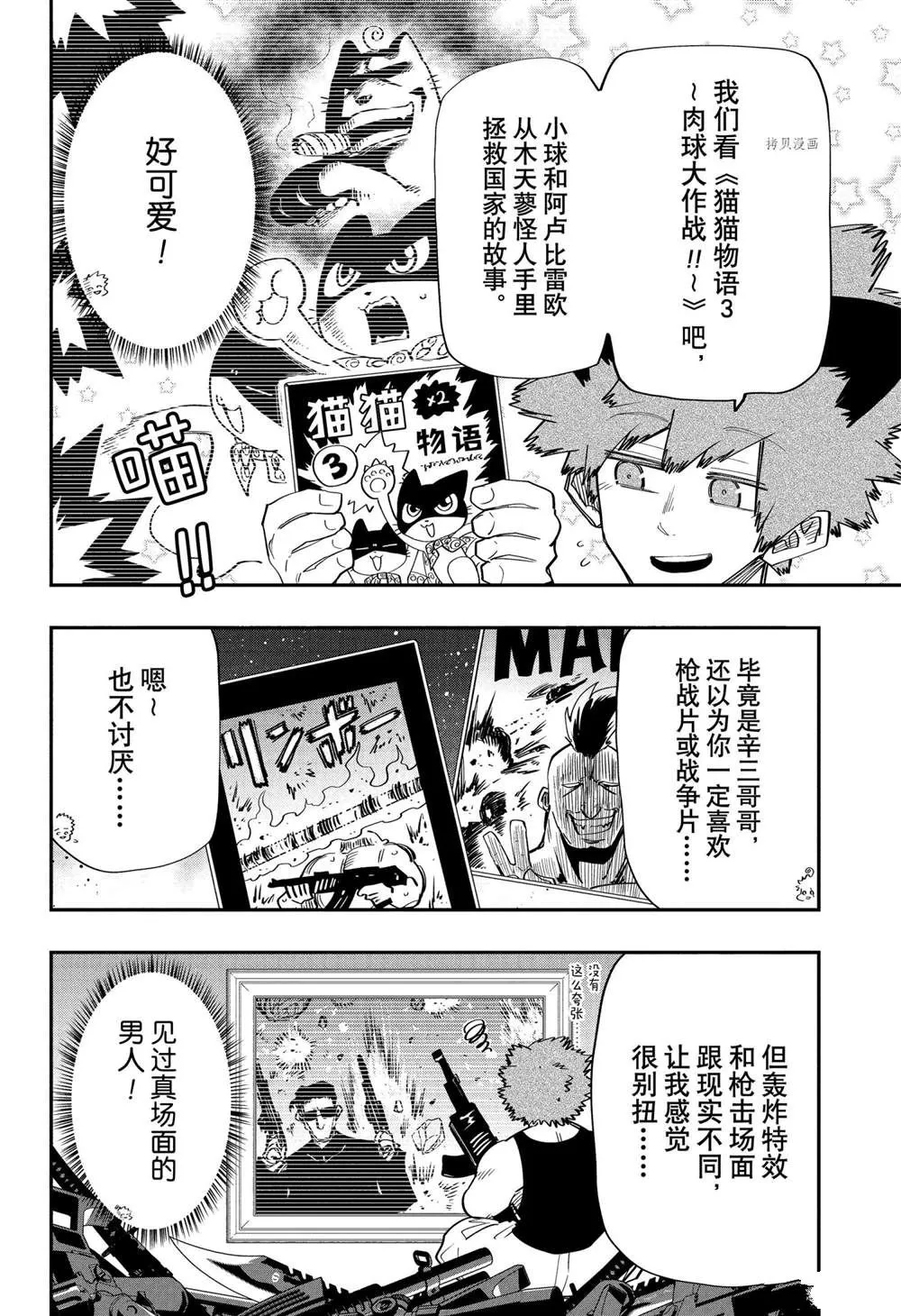 第115话 第4页