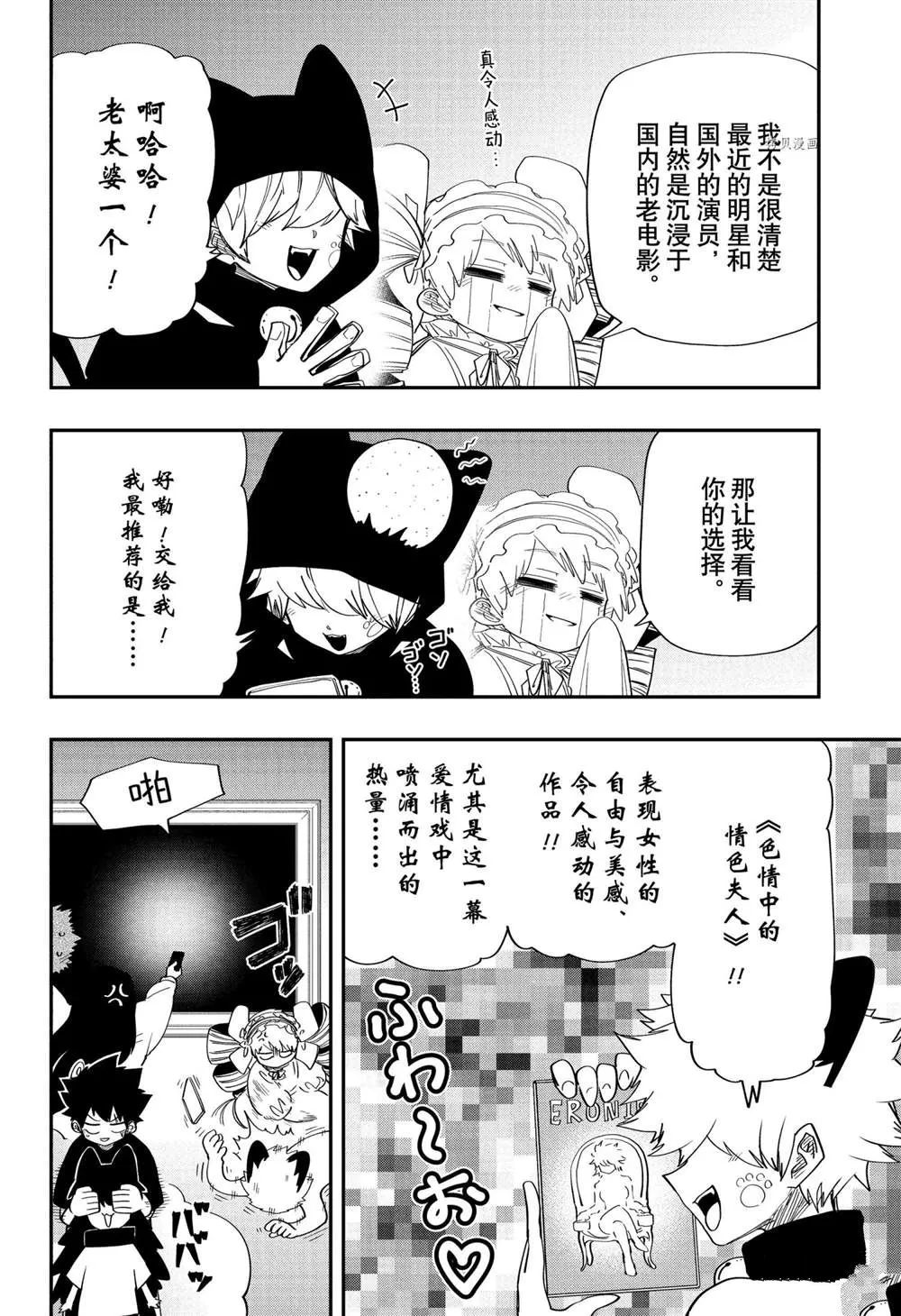 第115话 第6页