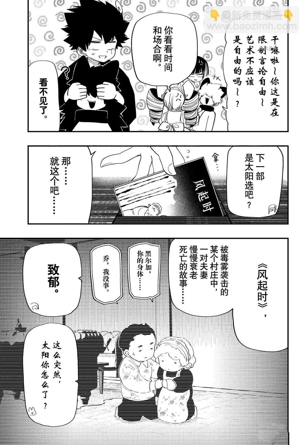 第115话 第7页
