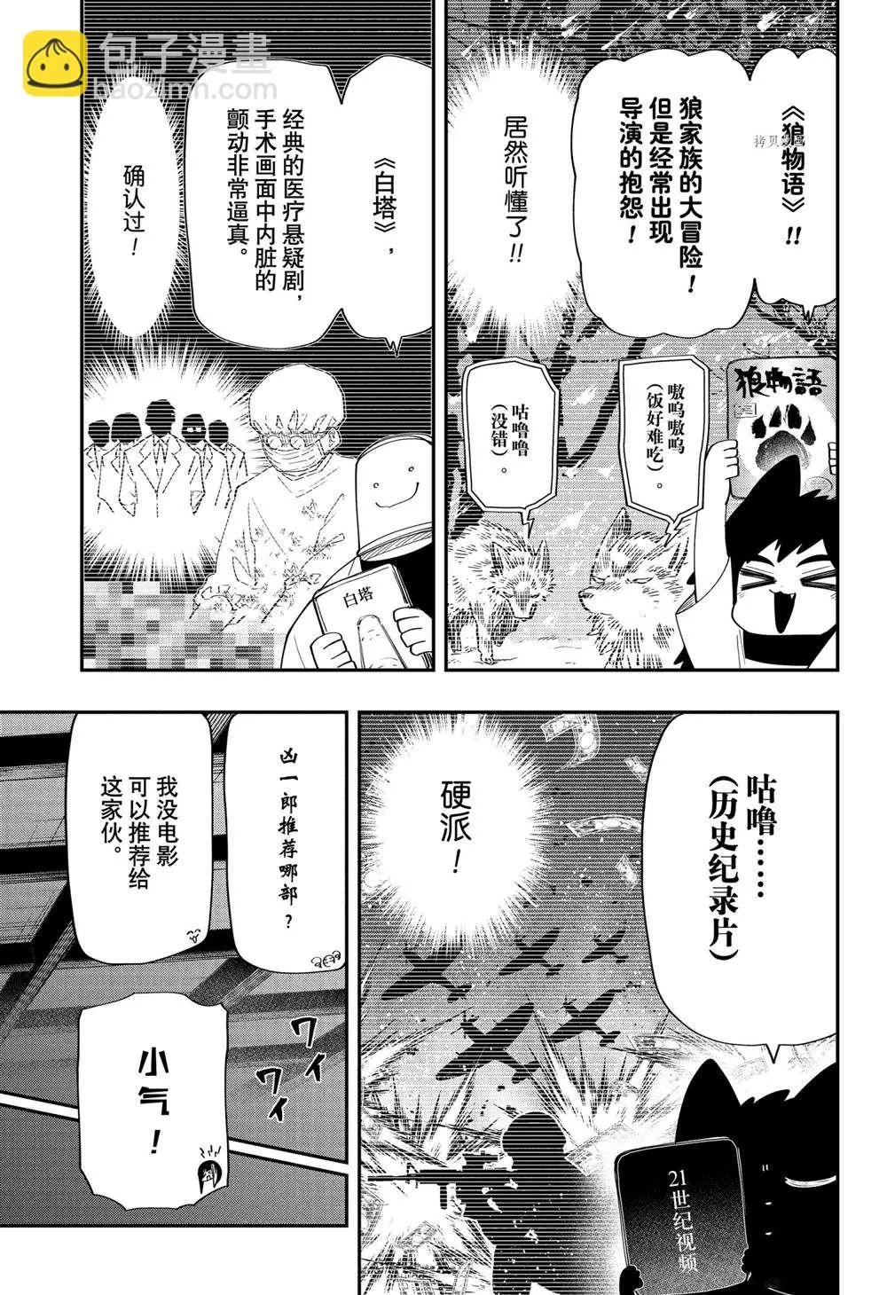 第115话 第9页