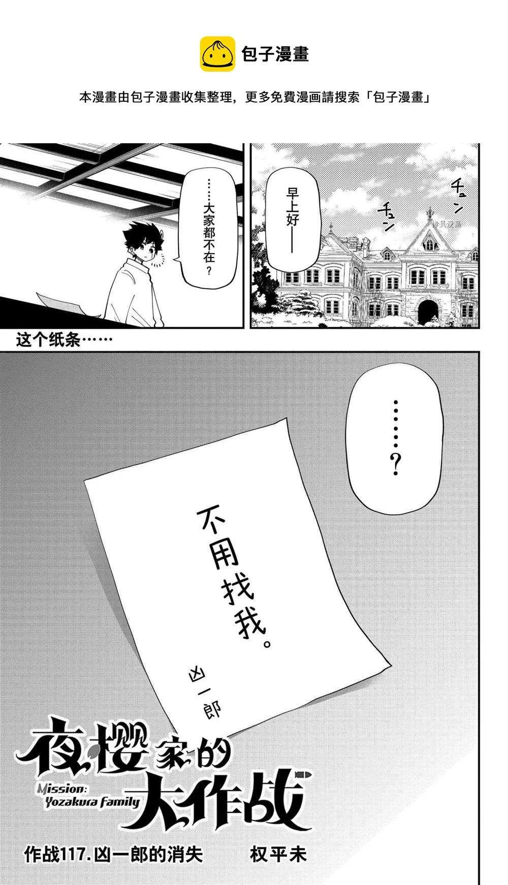 第117话 第1页