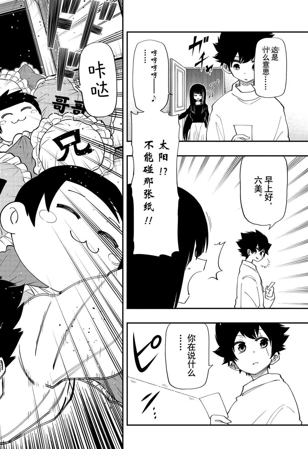 第117话 第2页