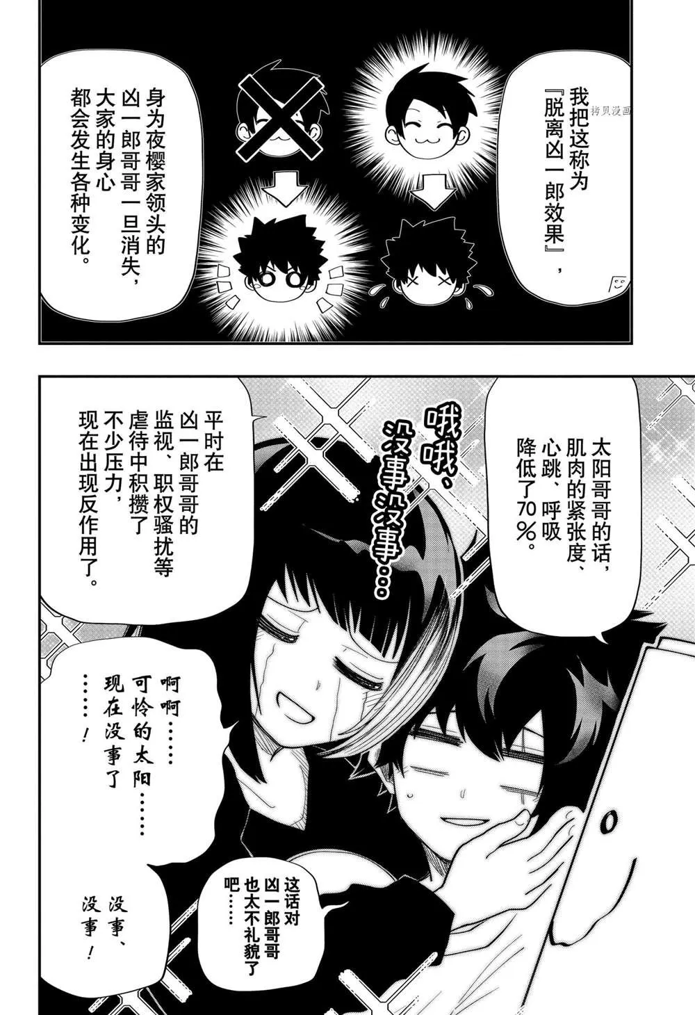 第117话 第8页