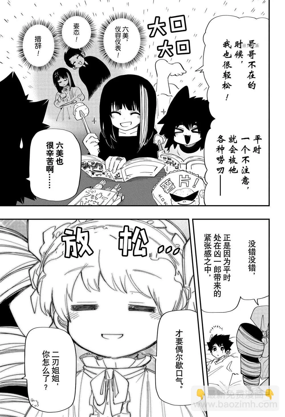 第117话 第9页