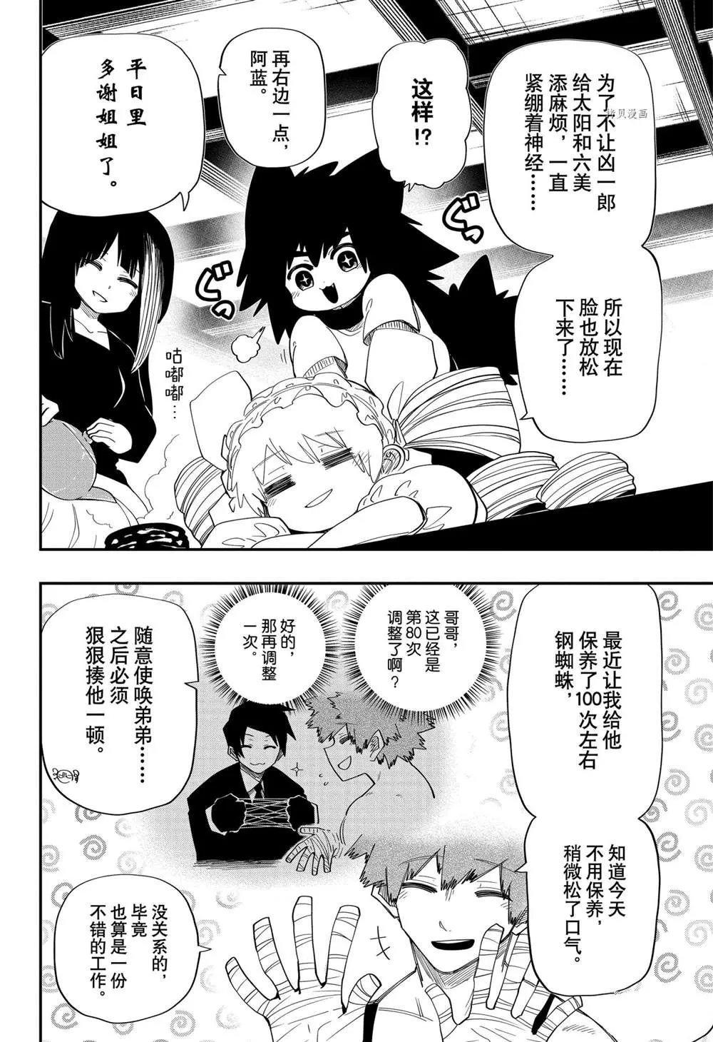 第117话 第10页