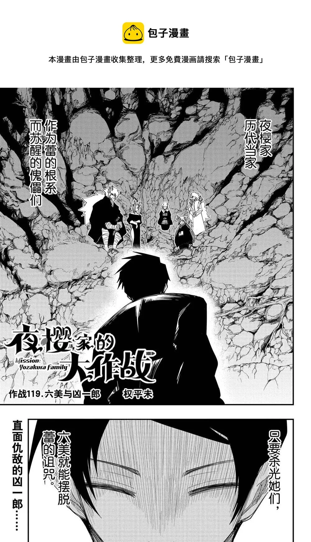 第119话 第1页