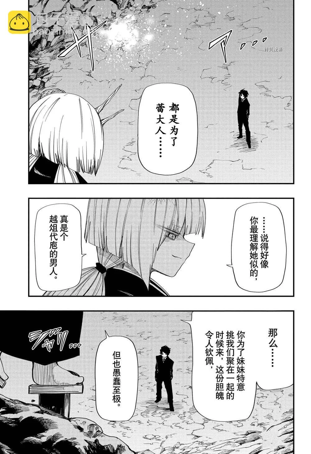 第119话 第3页