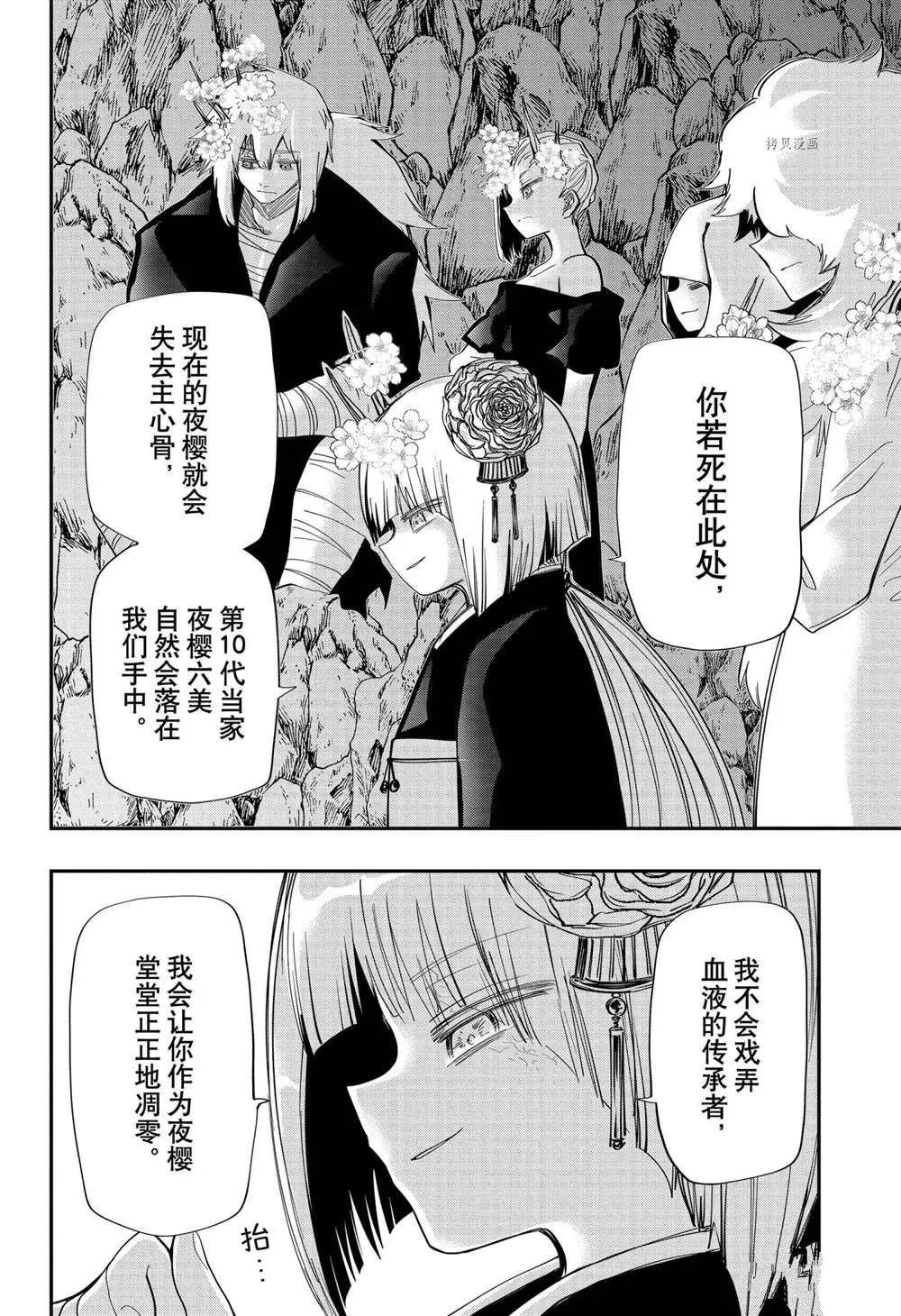 第119话 第4页