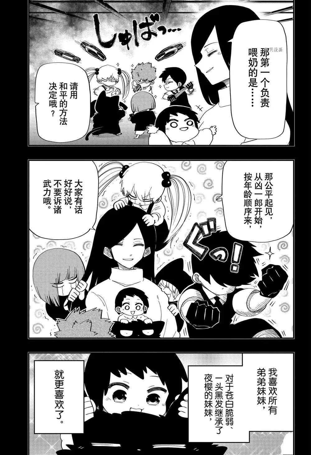 第119话 第7页