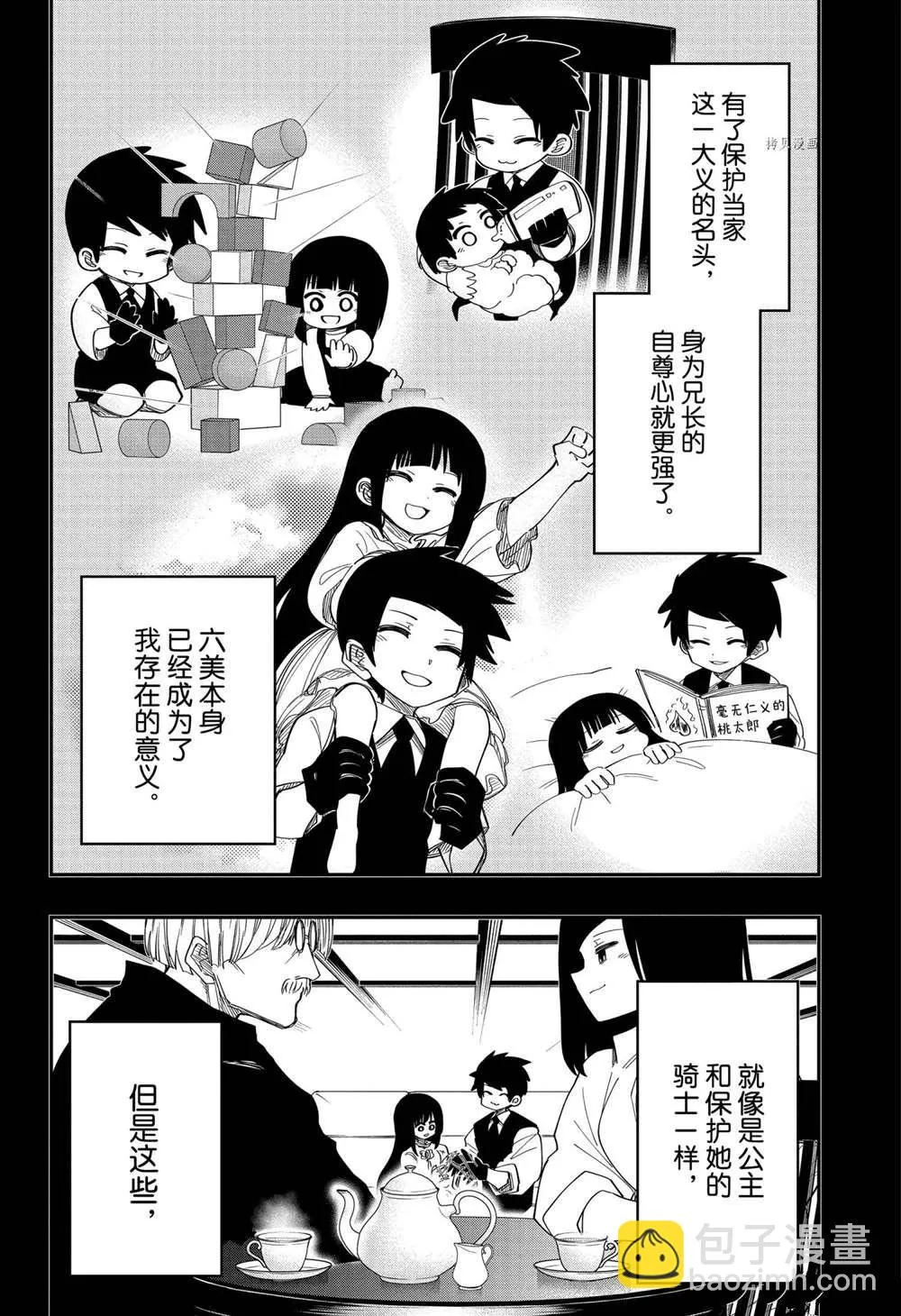 第119话 第8页